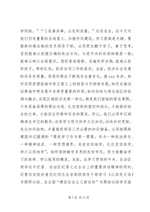 八个良好风气(2)五篇范文.docx