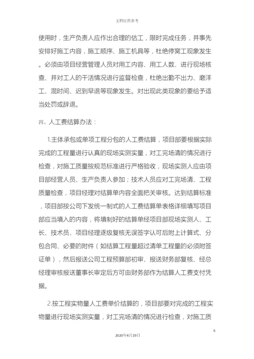 人工费管理制度.docx