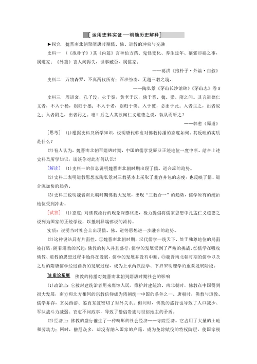 通史版2021版高考历史复习第3单元中华文明的繁荣与成熟第7讲隋唐、宋元时期的思想与科技文化的辉煌教学案