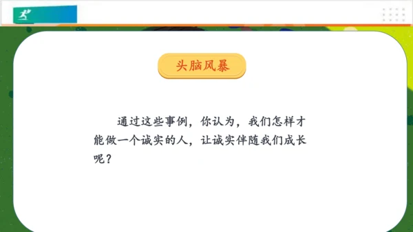 第3课我很诚实（课件）-（共38张PPT）