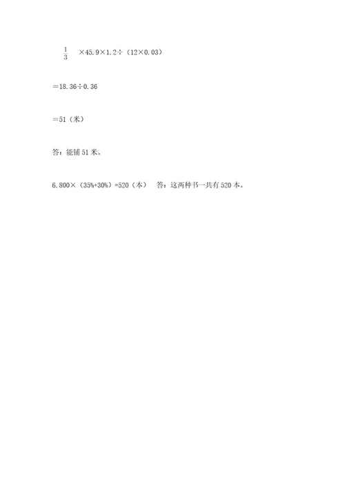 小学毕业考数学试卷（能力提升）wod版
