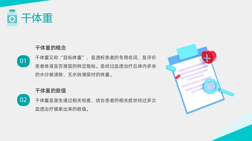 绿色形状扁平插画透析患者控水宣教PPT课件健康宣教