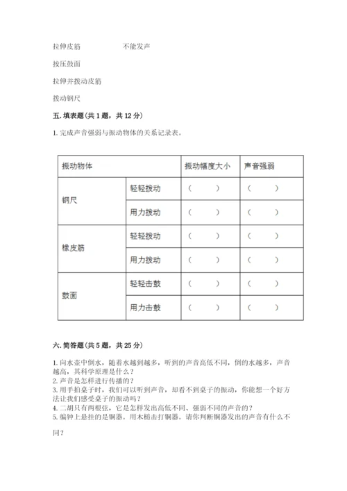 教科版科学四年级上册第一单元《声音》测试卷（精练）.docx
