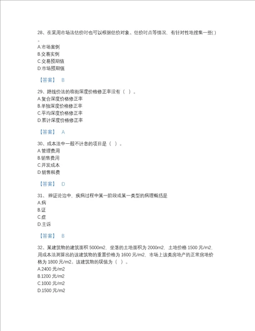 2022年一级造价师考试题库自测300题带答案甘肃省专用