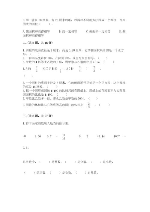 小学六年级下册数学摸底考试题附参考答案（培优b卷）.docx