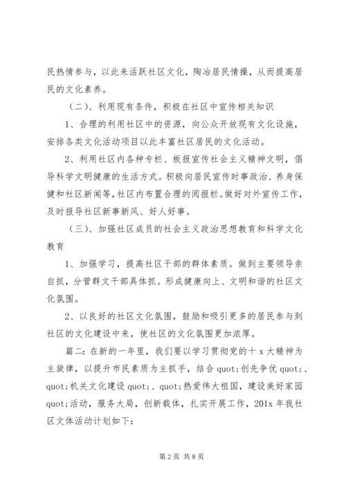 社区宣传思想工作计划精选多篇.docx