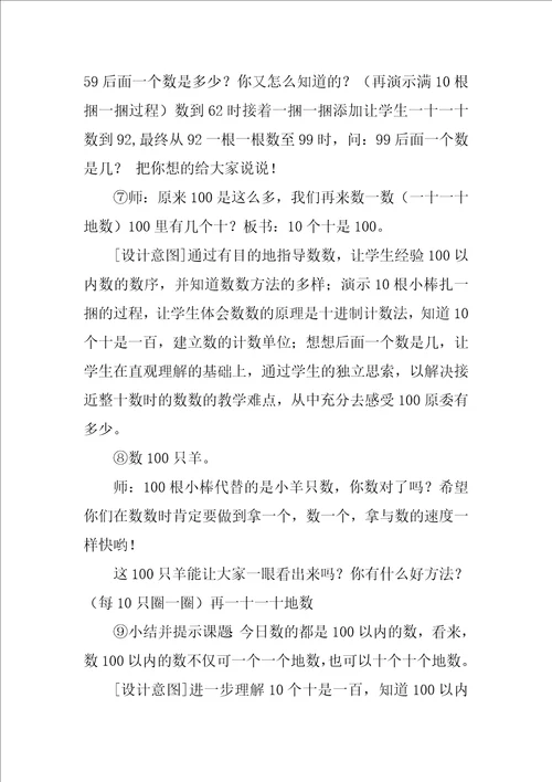 100以内数的认识教案设计