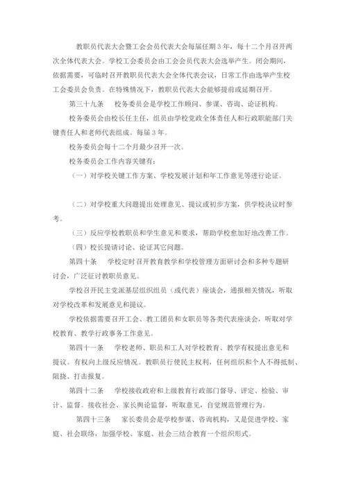 办学宗旨目标及标准章程.docx