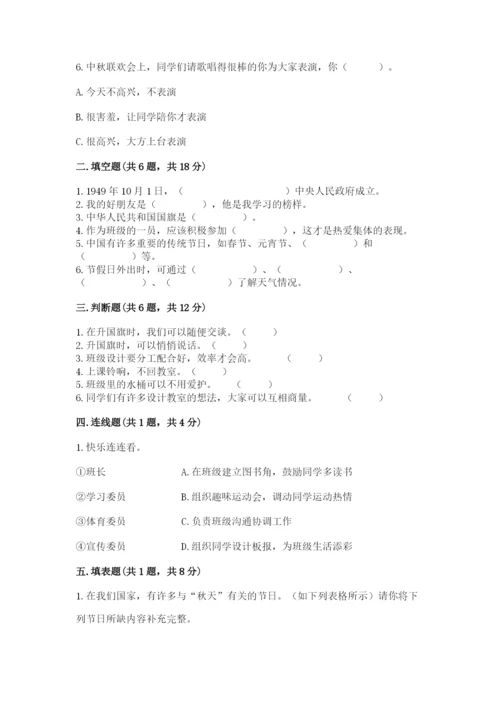 部编版二年级上册道德与法治期中测试卷含答案（考试直接用）.docx