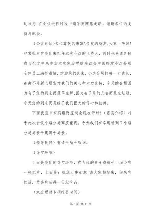 产品说明会主持词开头及结尾.docx