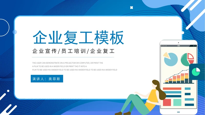 蓝色卡通企业复工PPT模板