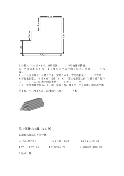 人教版数学五年级上册期末考试试卷有答案解析.docx