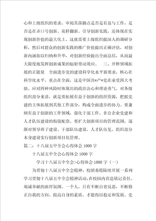 十八大学习心得体会1000字