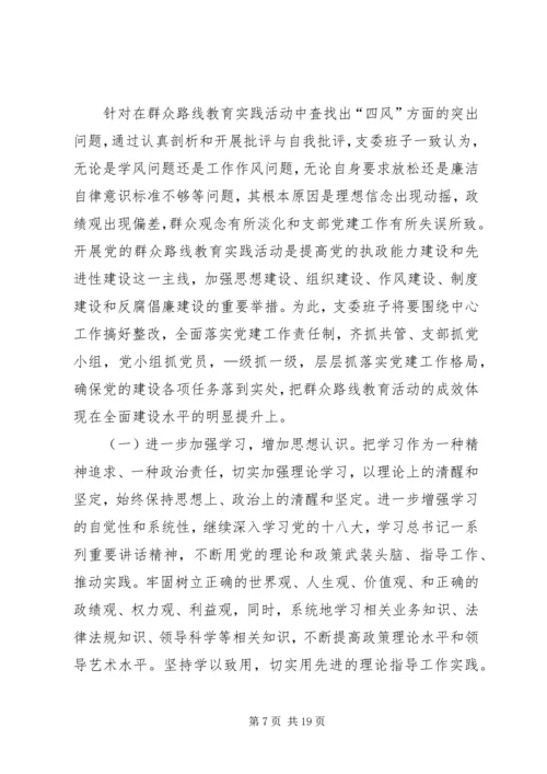 党支部专题组织生活会.docx