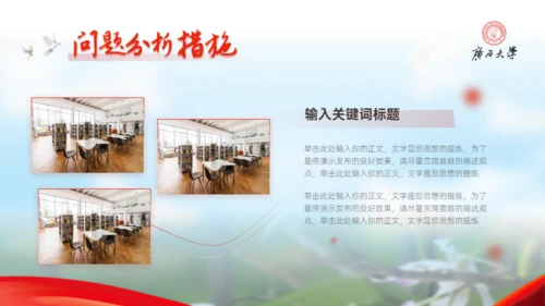 广西大学毕业答辩学院风通用PPT模板