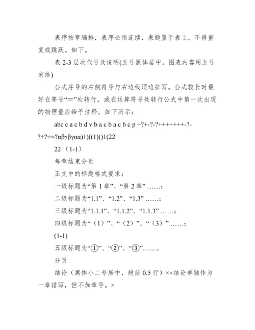 成都理工大学学士学位论文编写格式(人力).docx