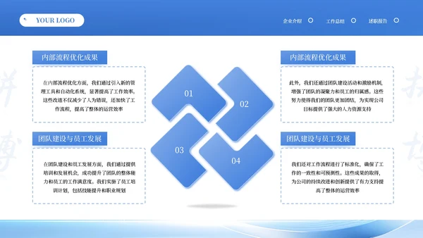 蓝色商务风季度工作总结汇报PPT模板