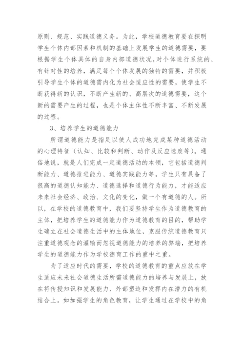 发展学生主体性教育论文精编.docx