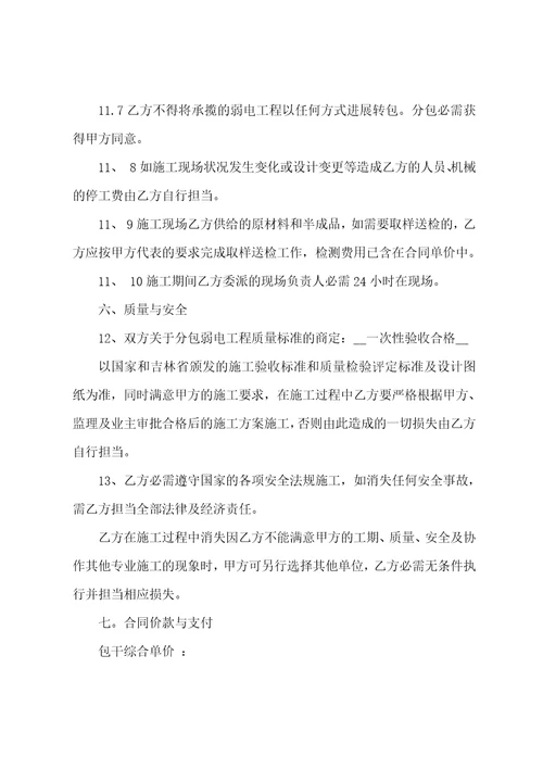 分包合同纠纷八篇