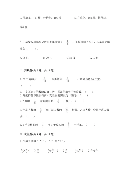 人教版六年级上册数学期中测试卷参考答案.docx