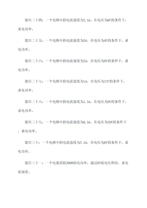 电功率初中物理计算题