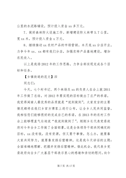 书记在某年全乡农村工作会上的致辞.docx