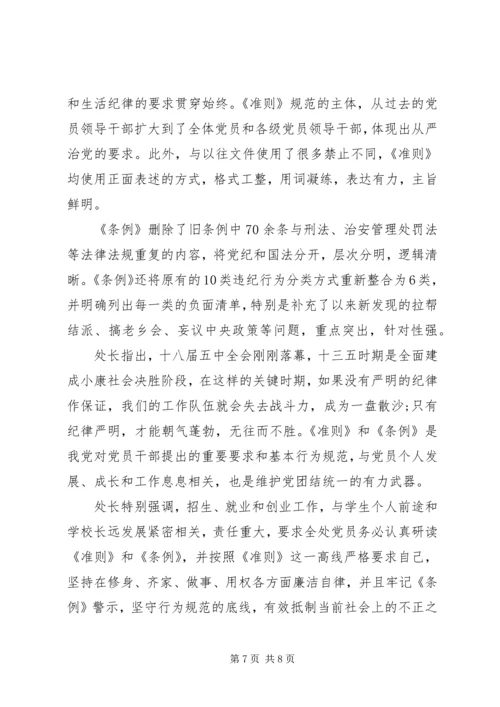 学习党员纪律处分条例心得.docx