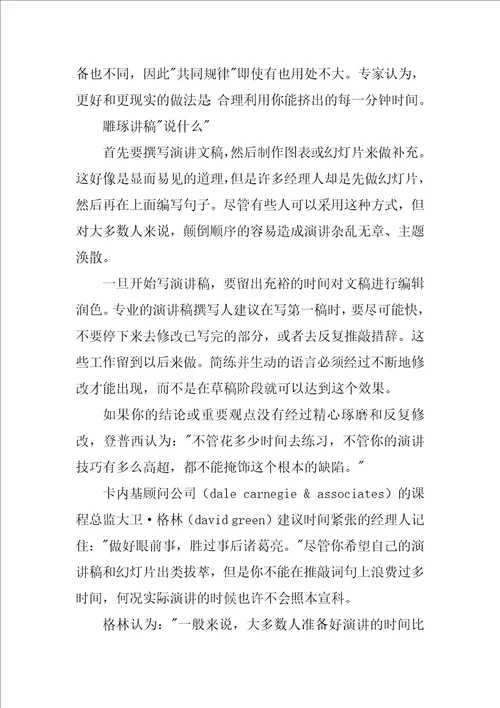 经理人必须要掌握的演讲艺术
