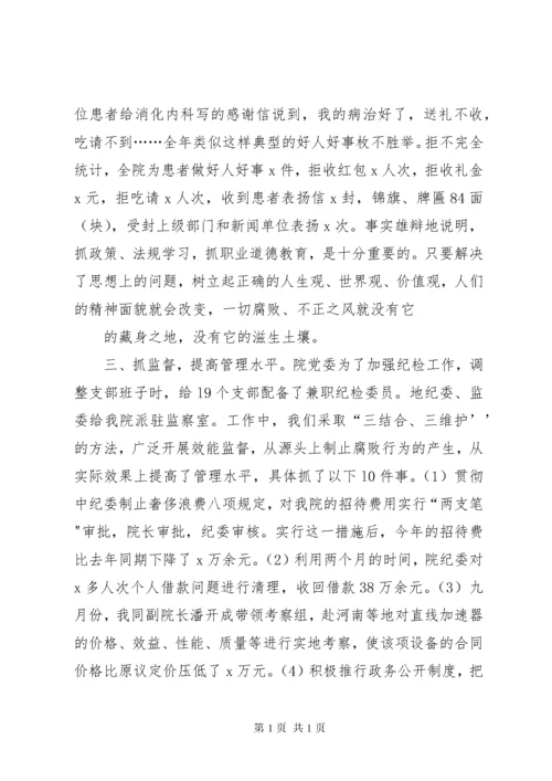 医院纪委书记述职报告.docx
