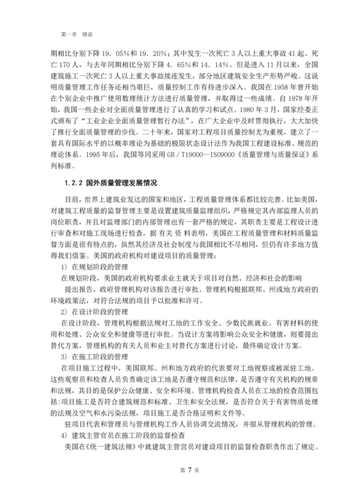 毕业设计(论文)--浅谈工程项目施工阶段的质量管理.docx