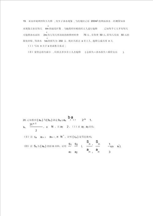 高二数学自主练习八