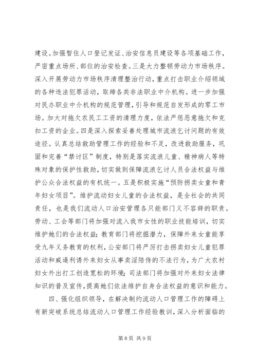 市流动人口管理小组工作总结与明年工作计划.docx