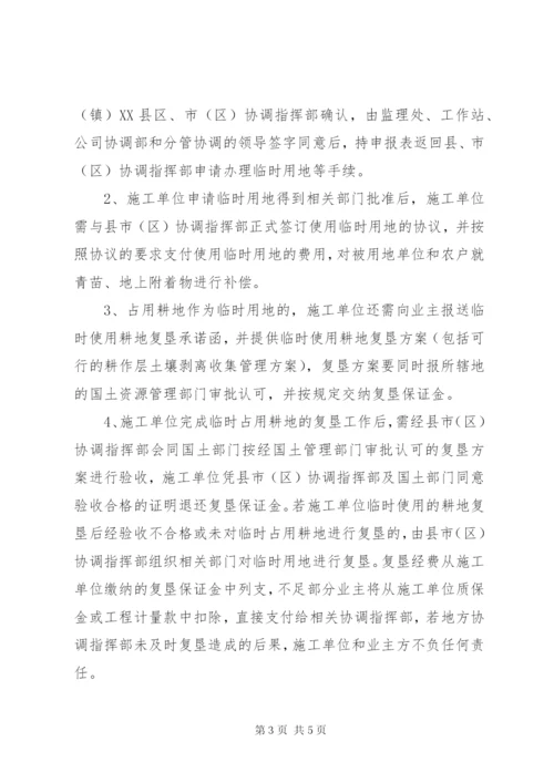 工程建设临时用地管理办法五篇范文.docx