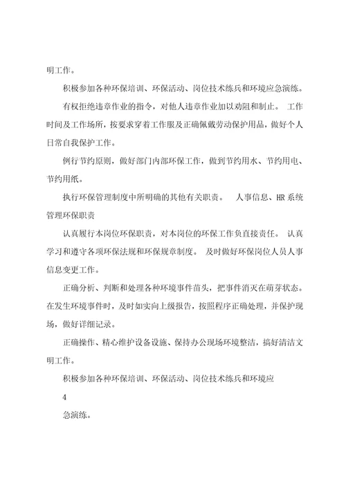 办公室人资岗位职责表共5篇