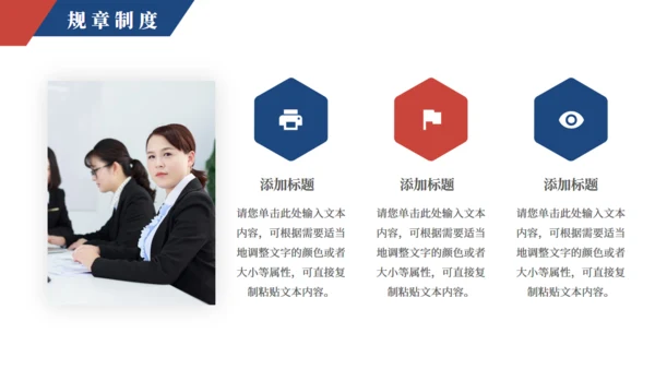 企业新员工入职培训通用PPT课件模版