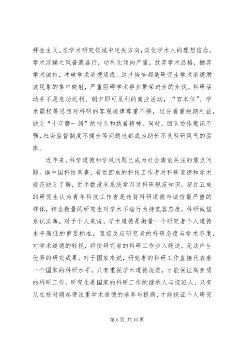 科学道德与学风建设学习心得.docx