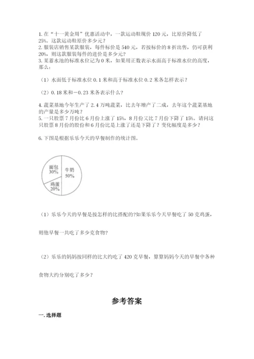 北师大版小学数学六年级下册期末检测试题（精选题）.docx