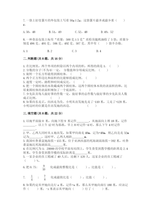 冀教版小学六年级下册数学期末综合素养测试卷含答案【达标题】.docx