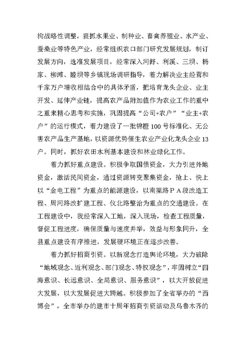 县长在县委常委民主生活会上的发言提纲