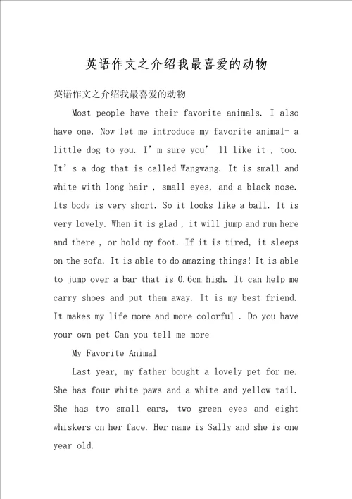 英语作文之介绍我最喜爱的动物