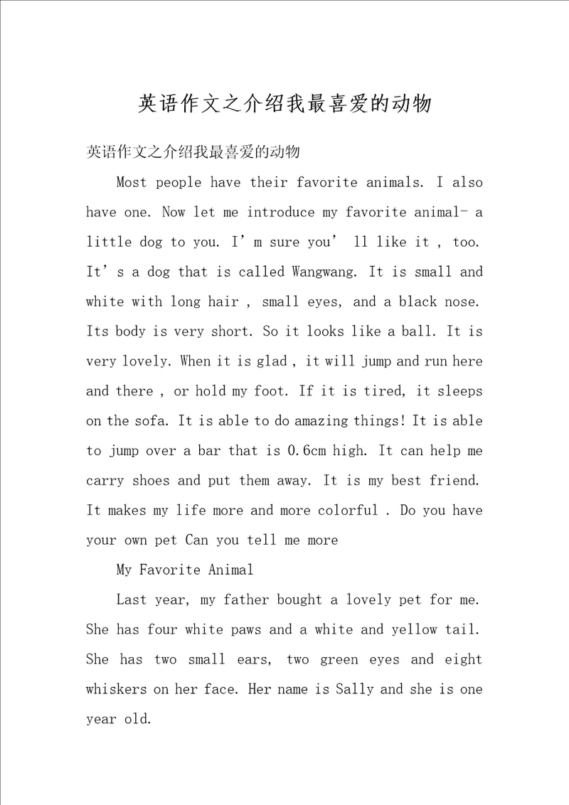 英语作文之介绍我最喜爱的动物