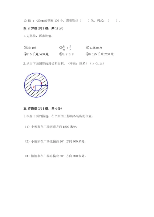 2022六年级上册数学期末测试卷及完整答案（典优）.docx
