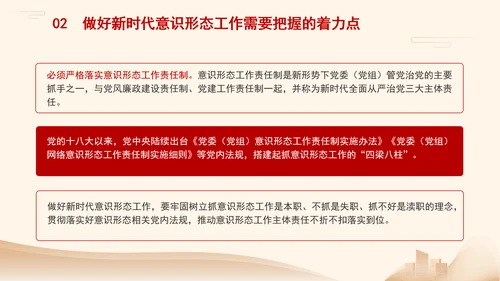 意识形态教育学习党课坚决做好新时代意识形态工作PPT