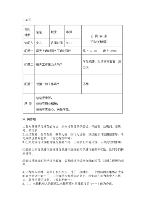 部编版道德与法治四年级上册期中测试卷附答案【综合卷】.docx
