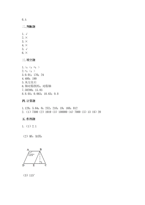 小学四年级下册数学期末测试试卷轻巧夺冠