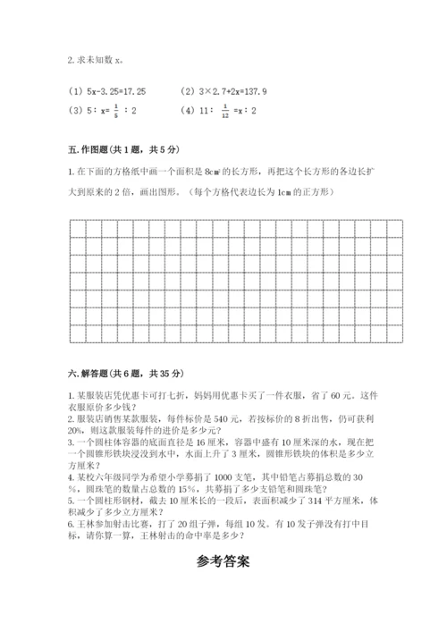 人教版六年级下册数学期末测试卷含答案【综合题】.docx