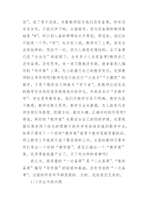 教学论文：高效课堂的教学模式.docx