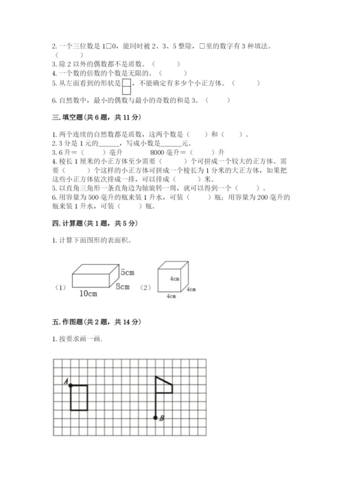 人教版数学五年级下册期末测试卷附答案下载.docx