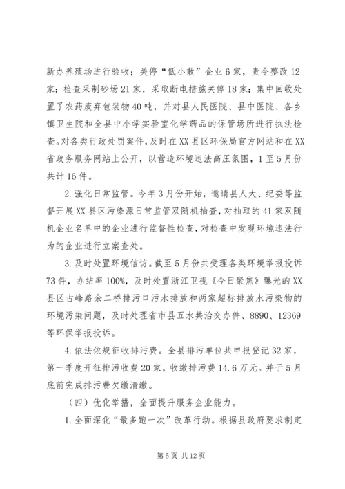 环境保护局上半年工作总结和下半年工作计划.docx