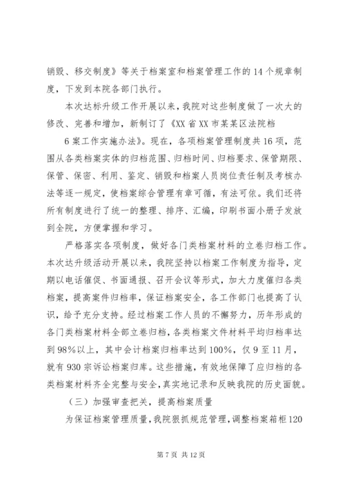 县发改局机关档案工作目标管理晋升省一级情况汇报.docx